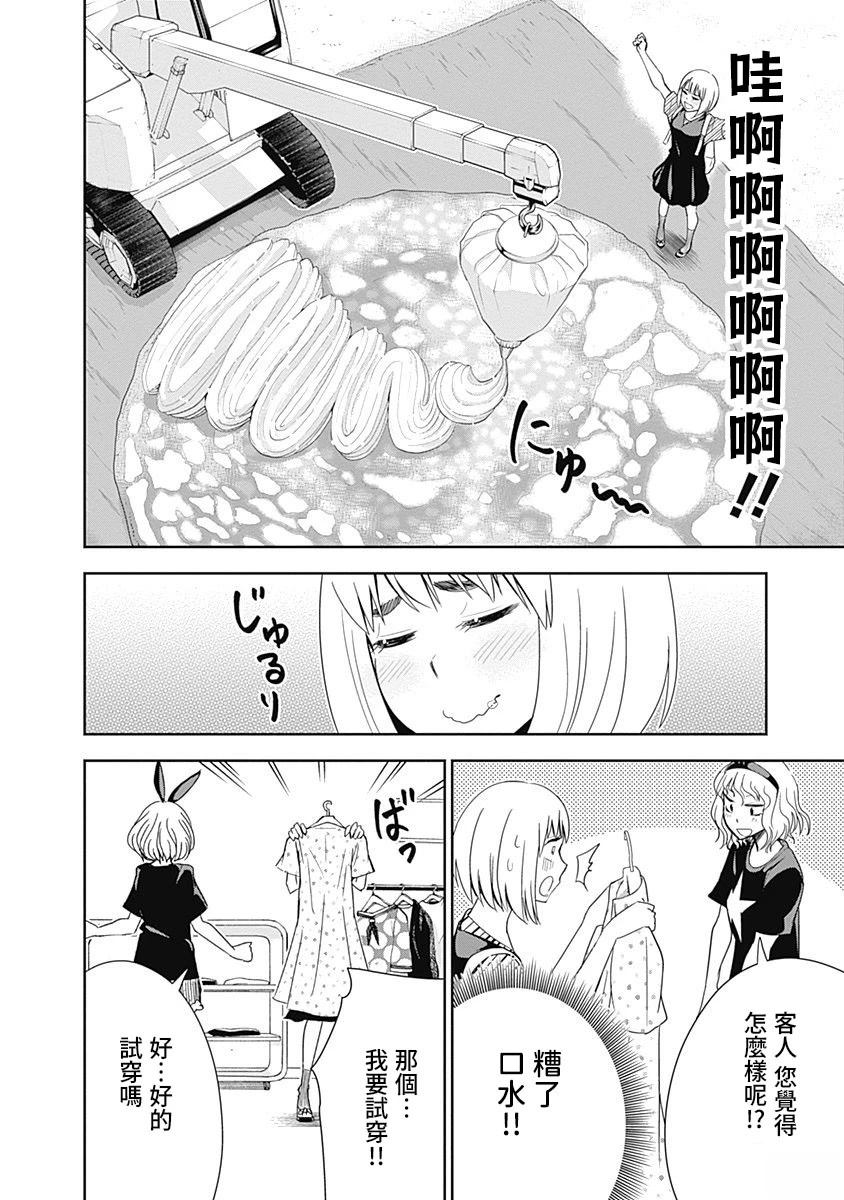 百草同学与食欲奋战 第35话 第8页