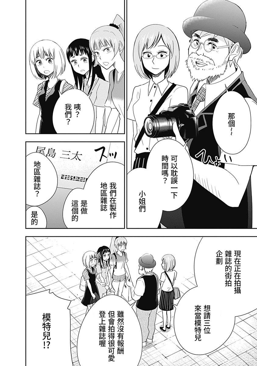 百草同学与食欲奋战 第35话 第10页