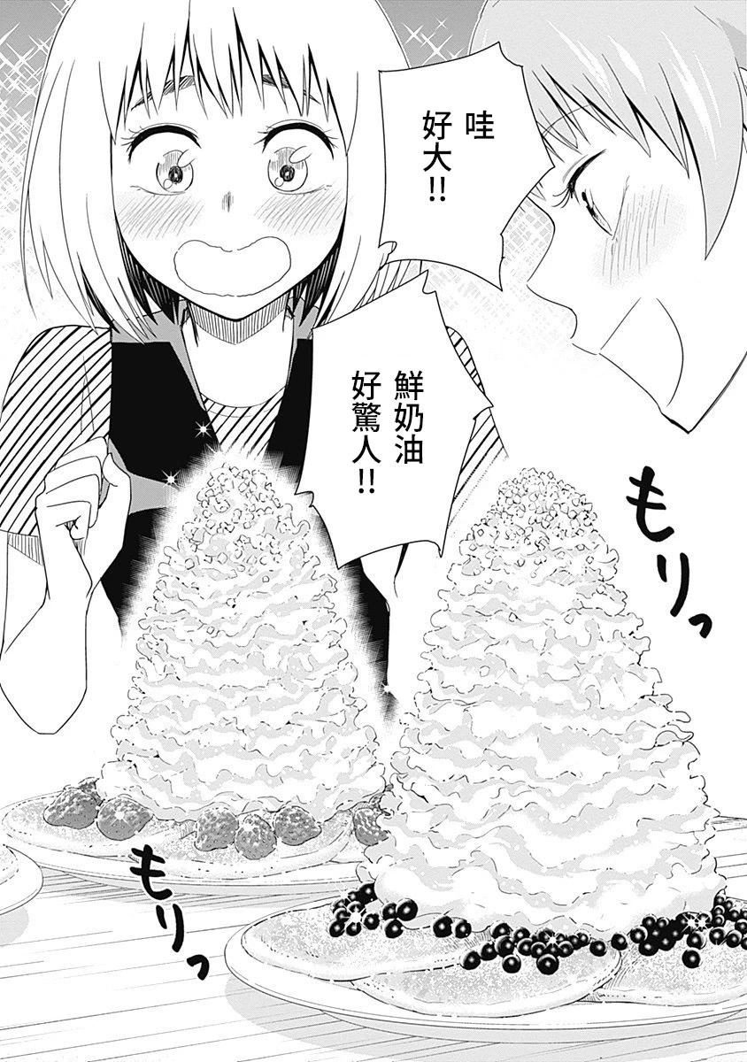 百草同学与食欲奋战 第36话 第12页