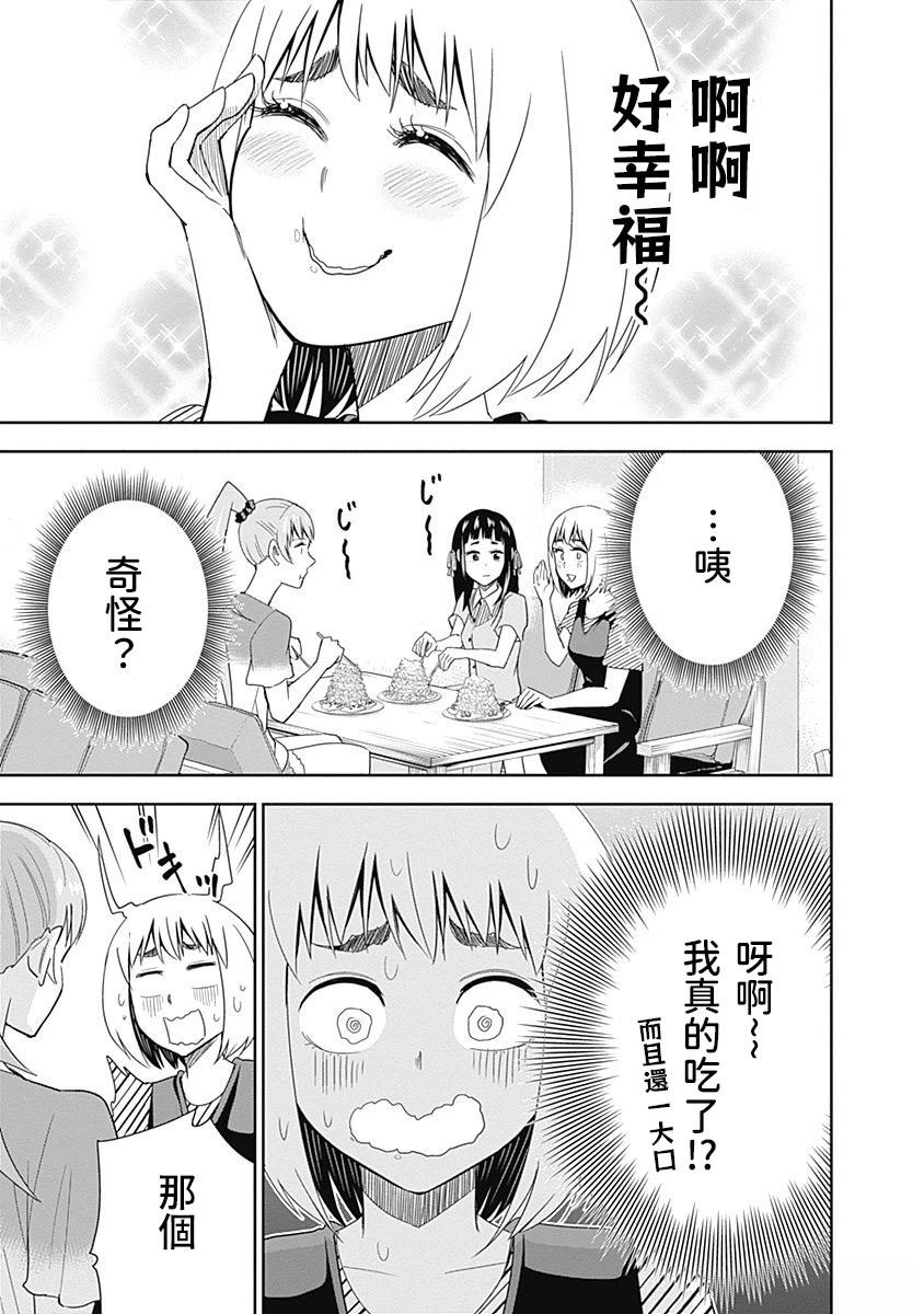 百草同学与食欲奋战 第36话 第17页