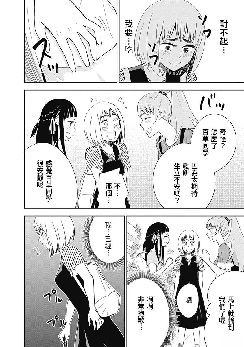百草同学与食欲奋战 第36话 第8页