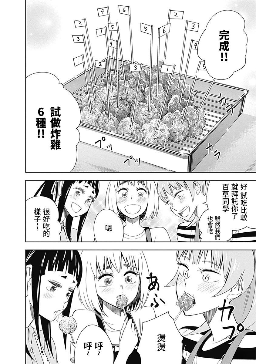 百草同学与食欲奋战 第38话 第11页