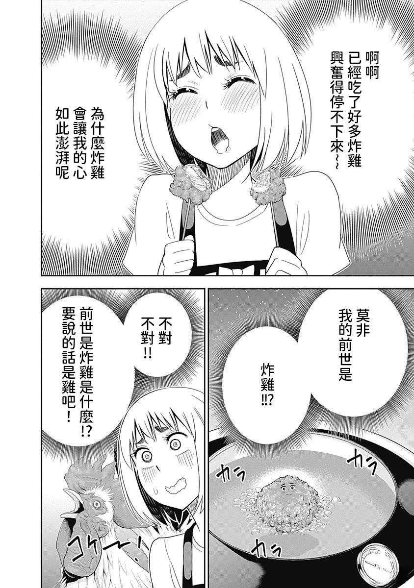 百草同学与食欲奋战 第38话 第13页