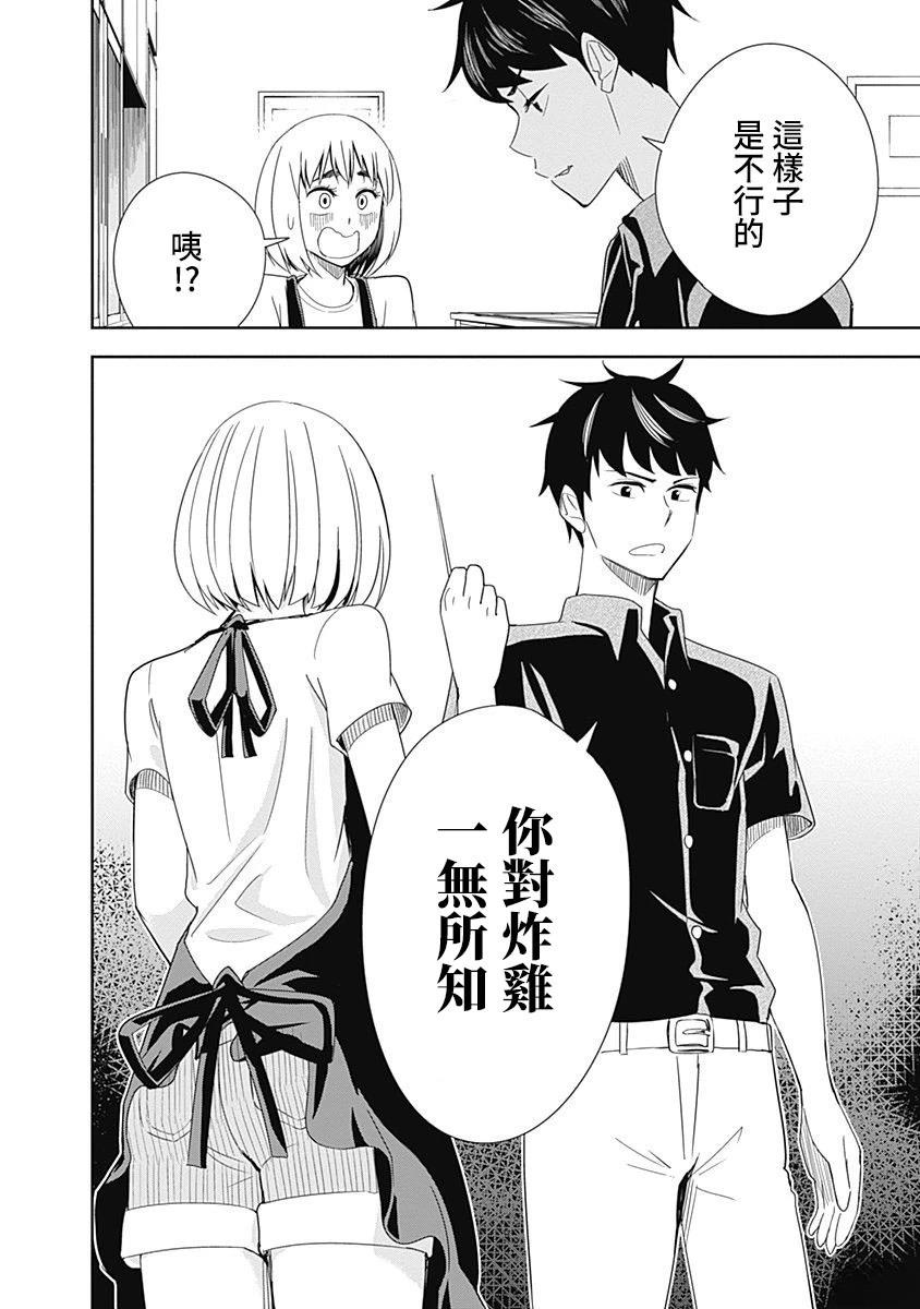 百草同学与食欲奋战 第38话 第19页