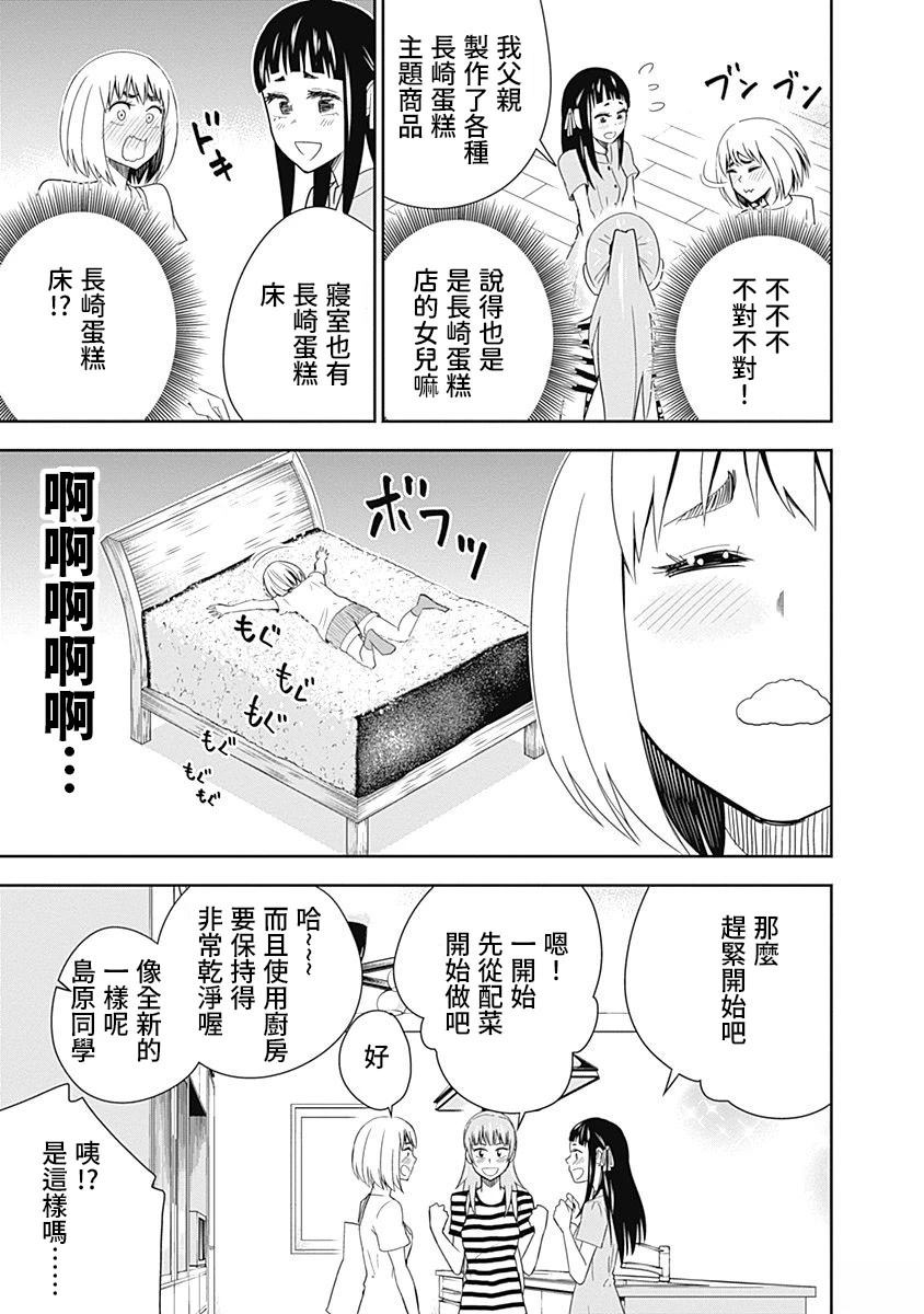百草同学与食欲奋战 第38话 第6页