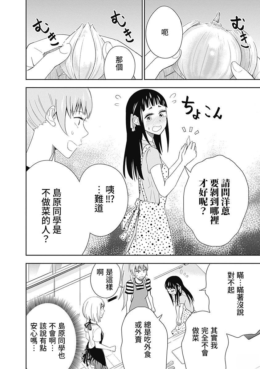 百草同学与食欲奋战 第38话 第7页