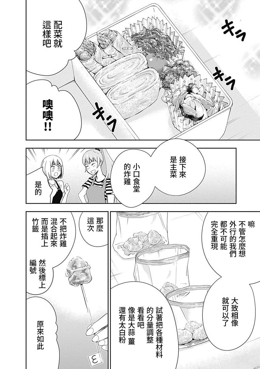 百草同学与食欲奋战 第38话 第9页