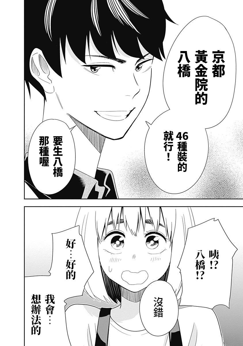 百草同学与食欲奋战 第39话 第16页