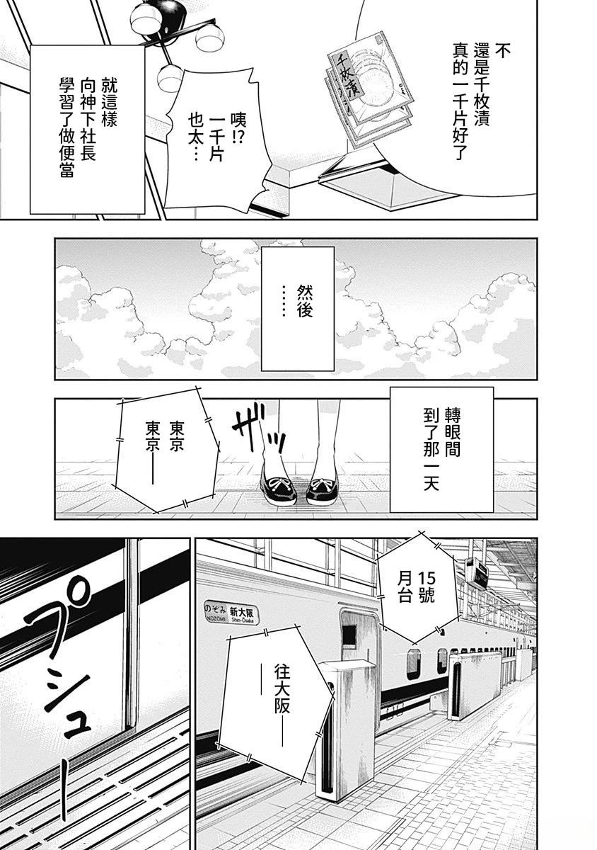 百草同学与食欲奋战 第39话 第17页
