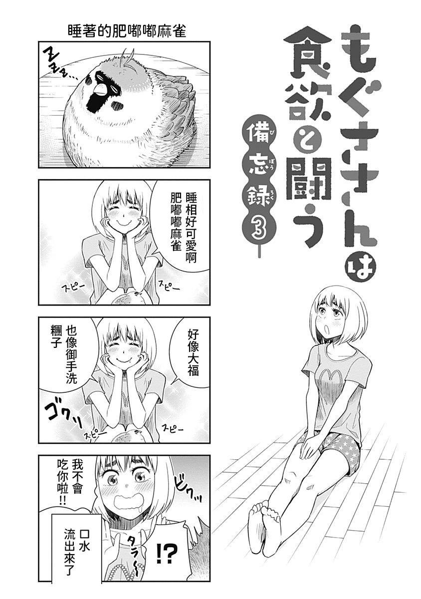 百草同学与食欲奋战 第39话 第20页