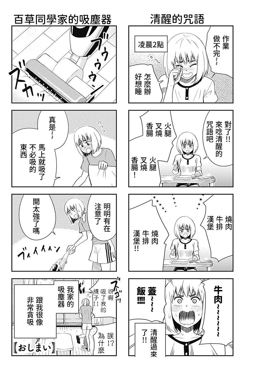 百草同学与食欲奋战 第39话 第21页