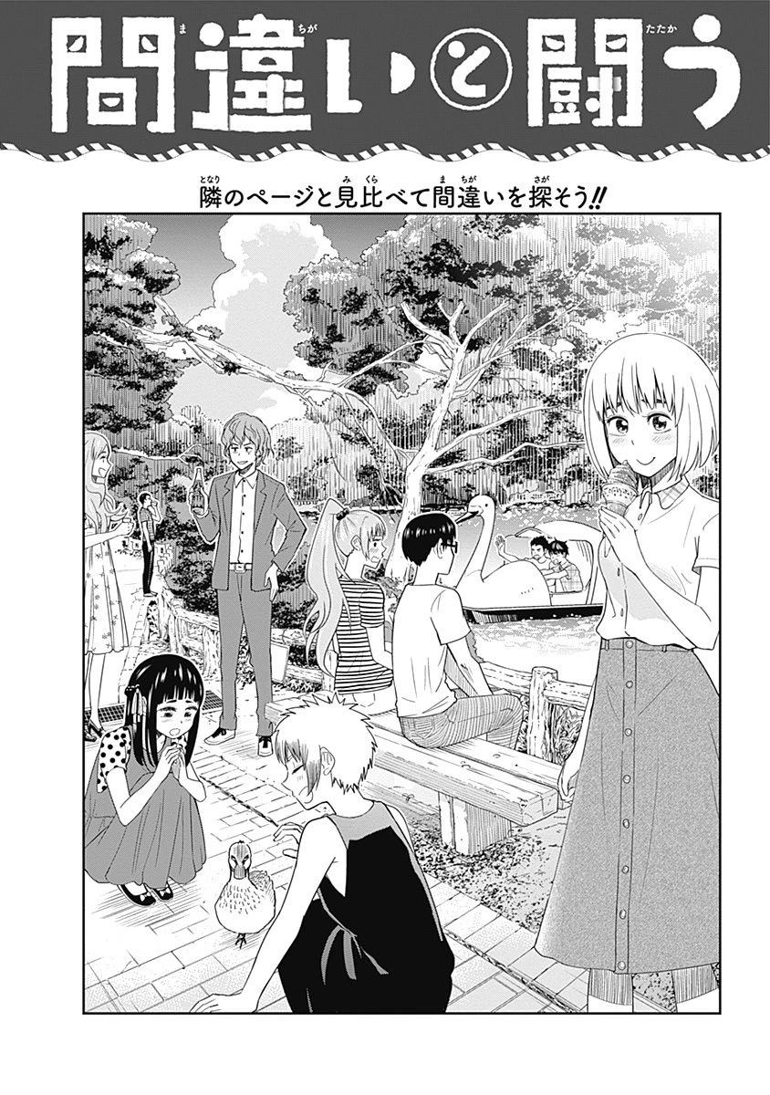 百草同学与食欲奋战 第39话 第22页