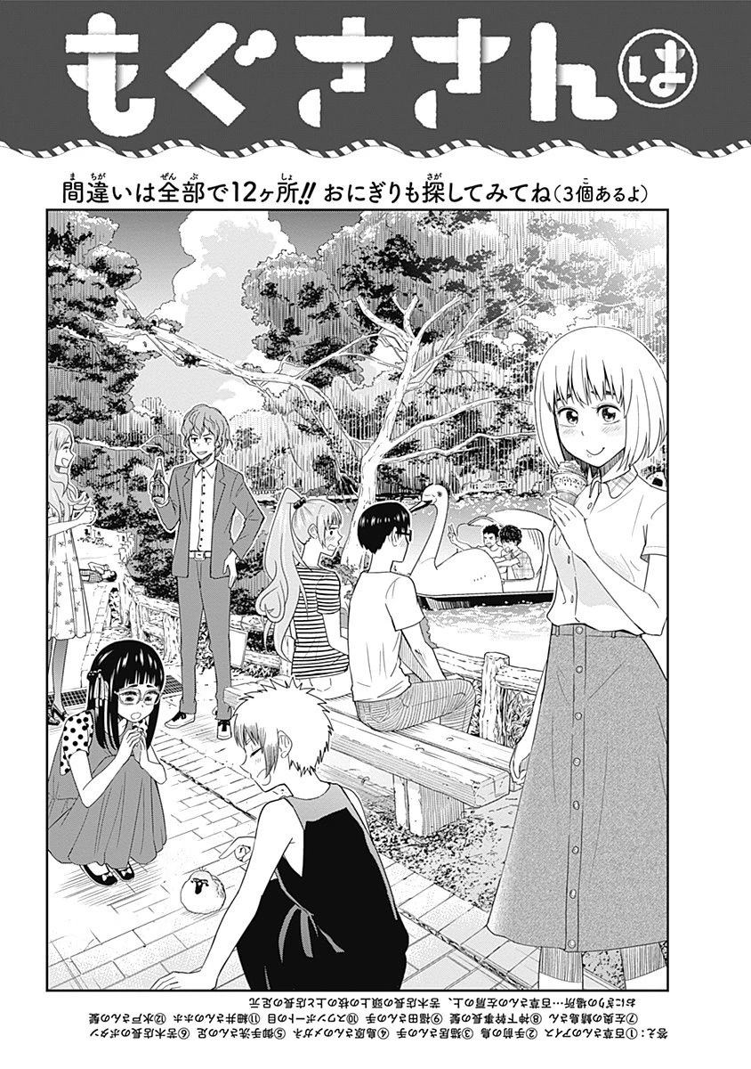 百草同学与食欲奋战 第39话 第23页