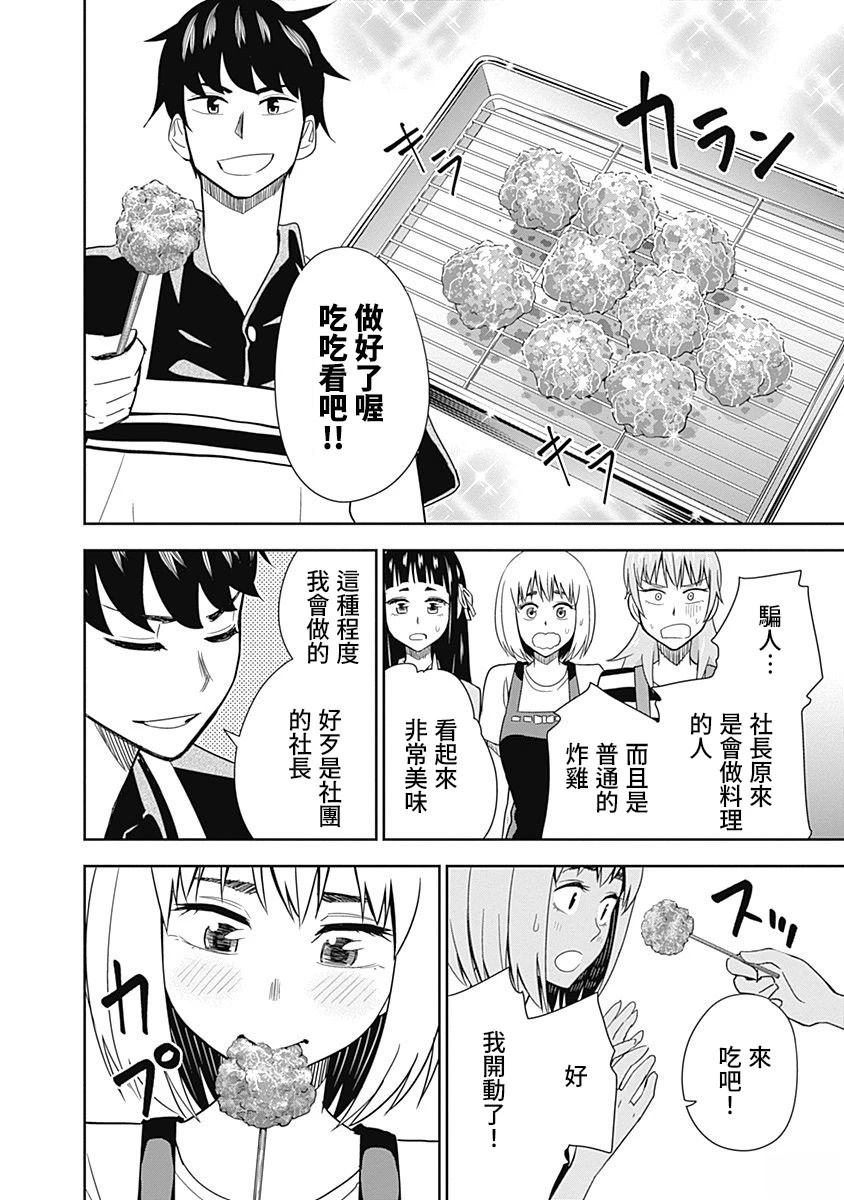 百草同学与食欲奋战 第39话 第4页