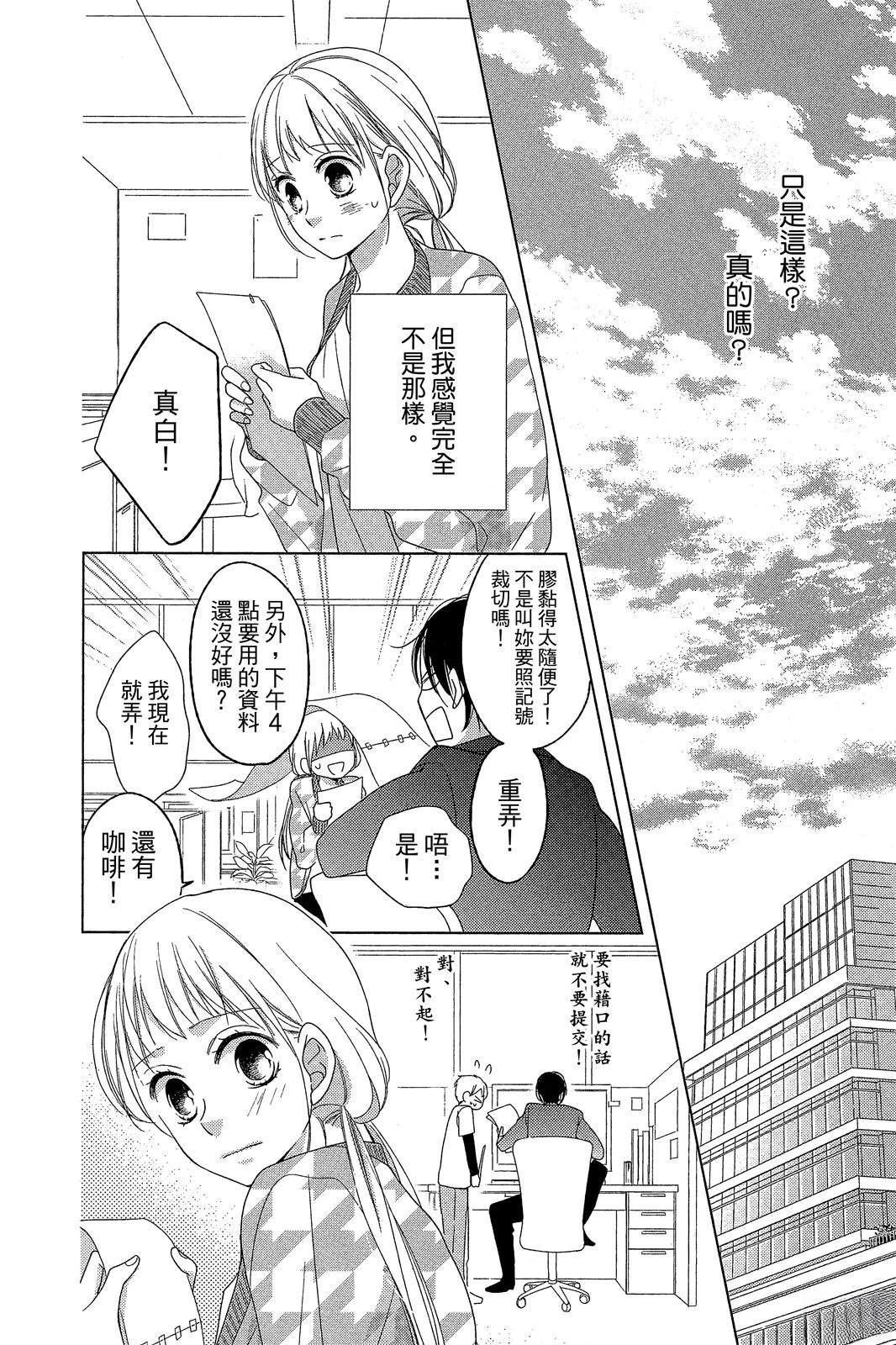 倒数3秒被迫接吻 全一卷 第107页