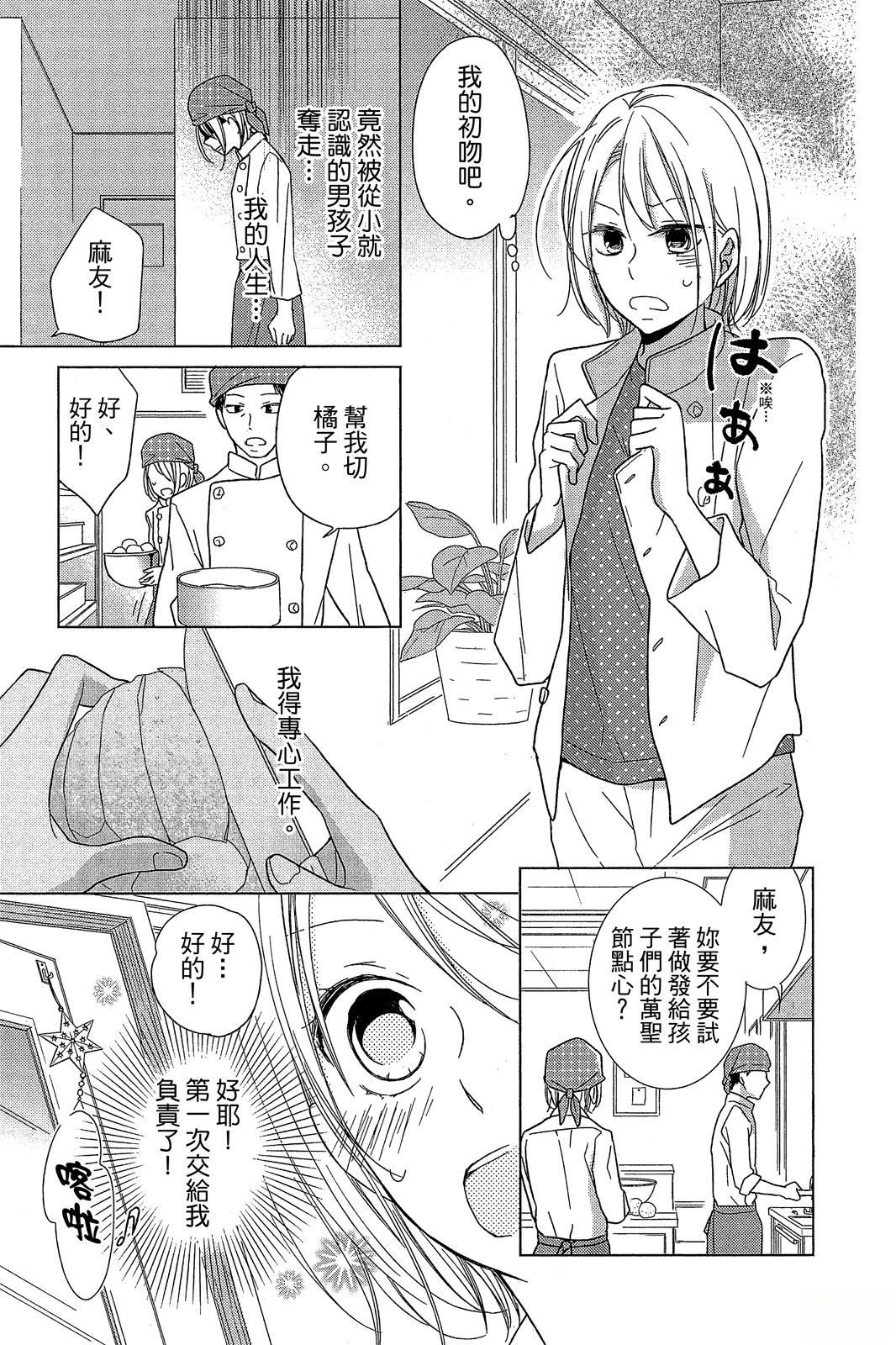 倒数3秒被迫接吻 全一卷 第140页