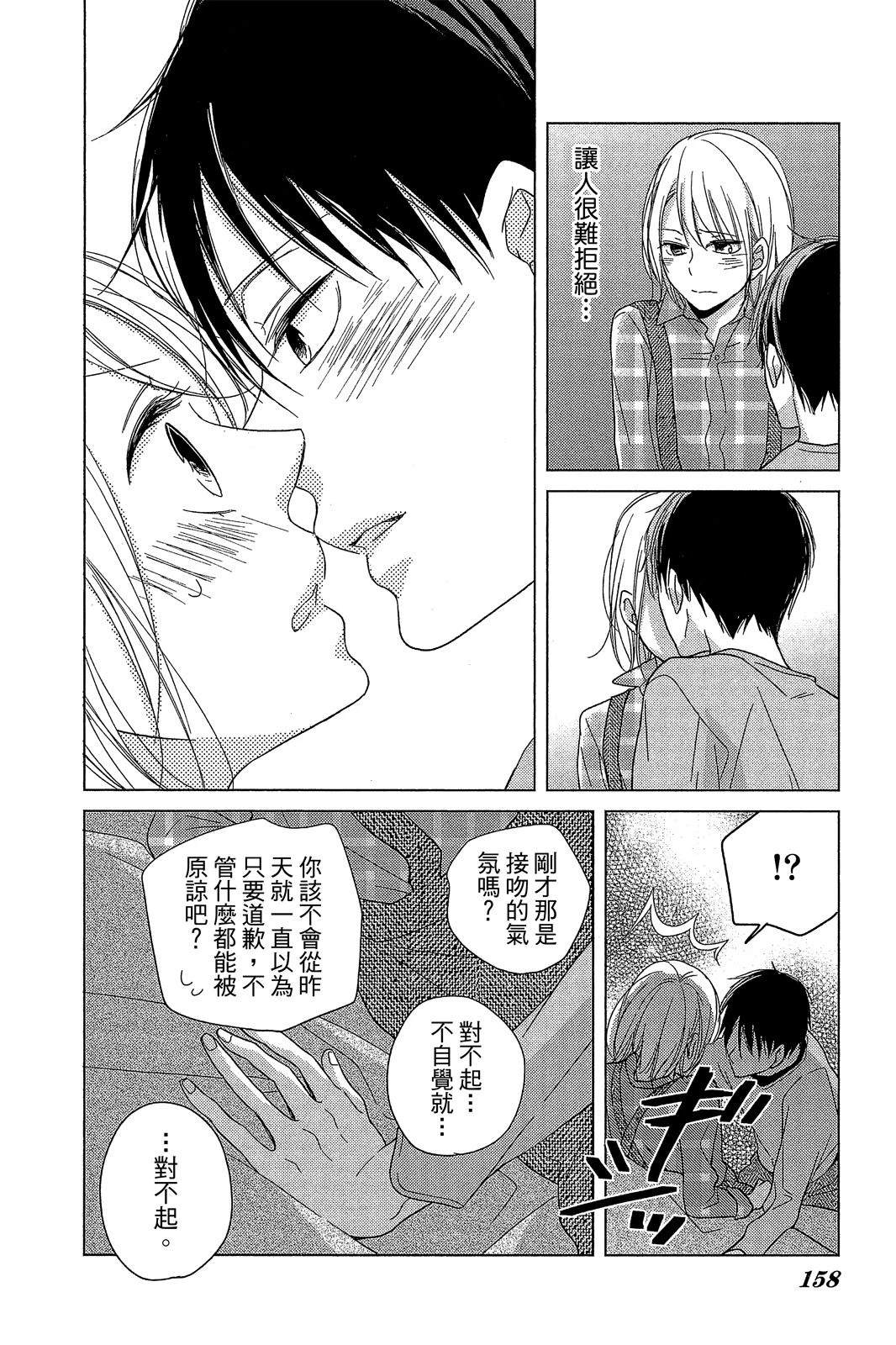 倒数3秒被迫接吻 全一卷 第157页