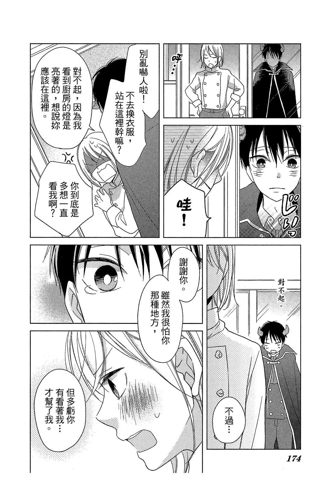 倒数3秒被迫接吻 全一卷 第173页