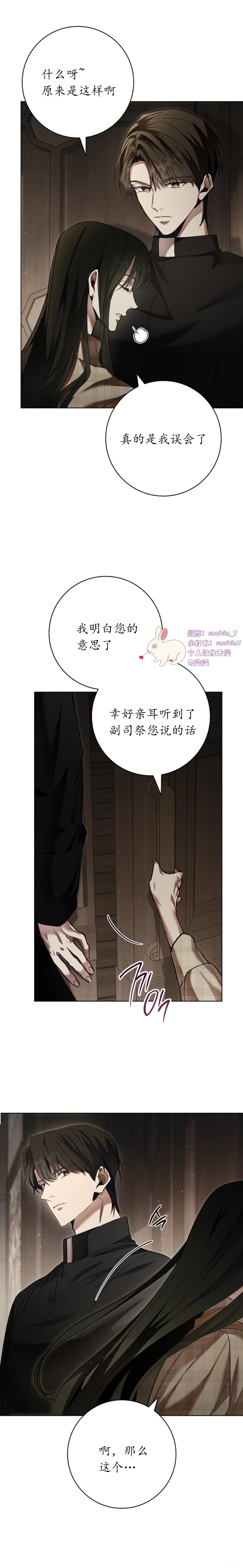 请让我哭泣 第2话 第29页