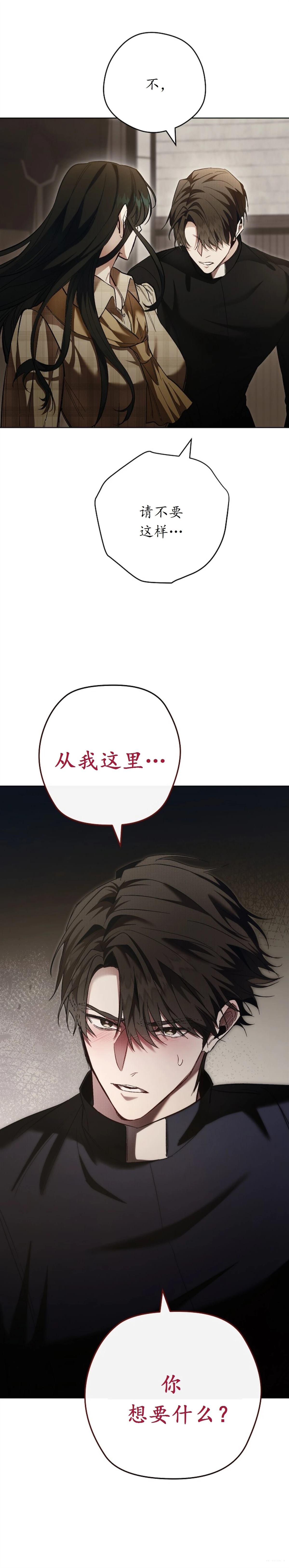 请让我哭泣 第2话 第32页