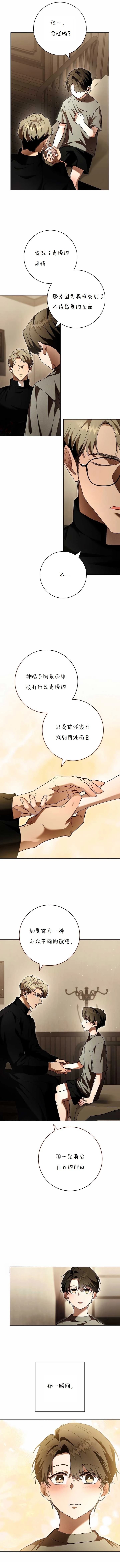 请让我哭泣 第4话 第6页