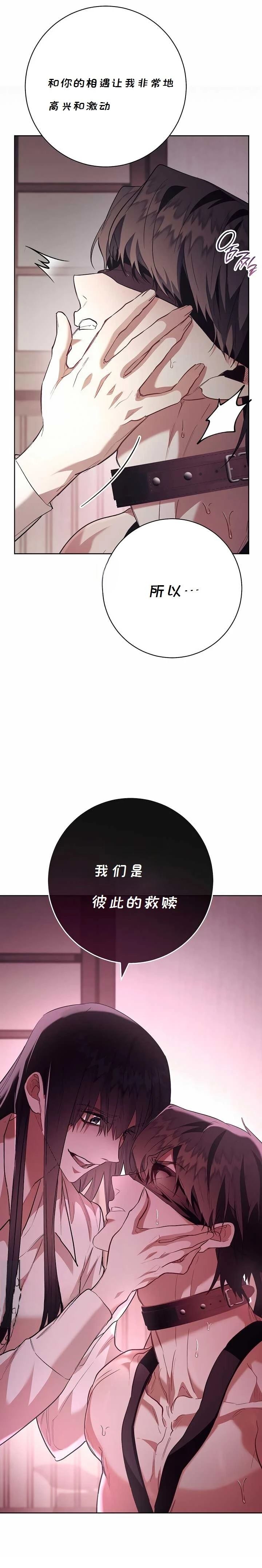请让我哭泣 第7话 第22页