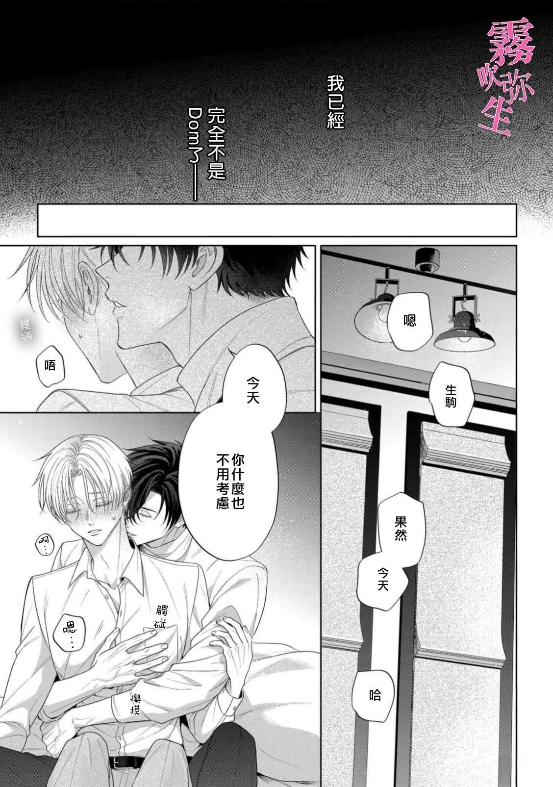 因你的话语而全部崩坏 第4话 第11页