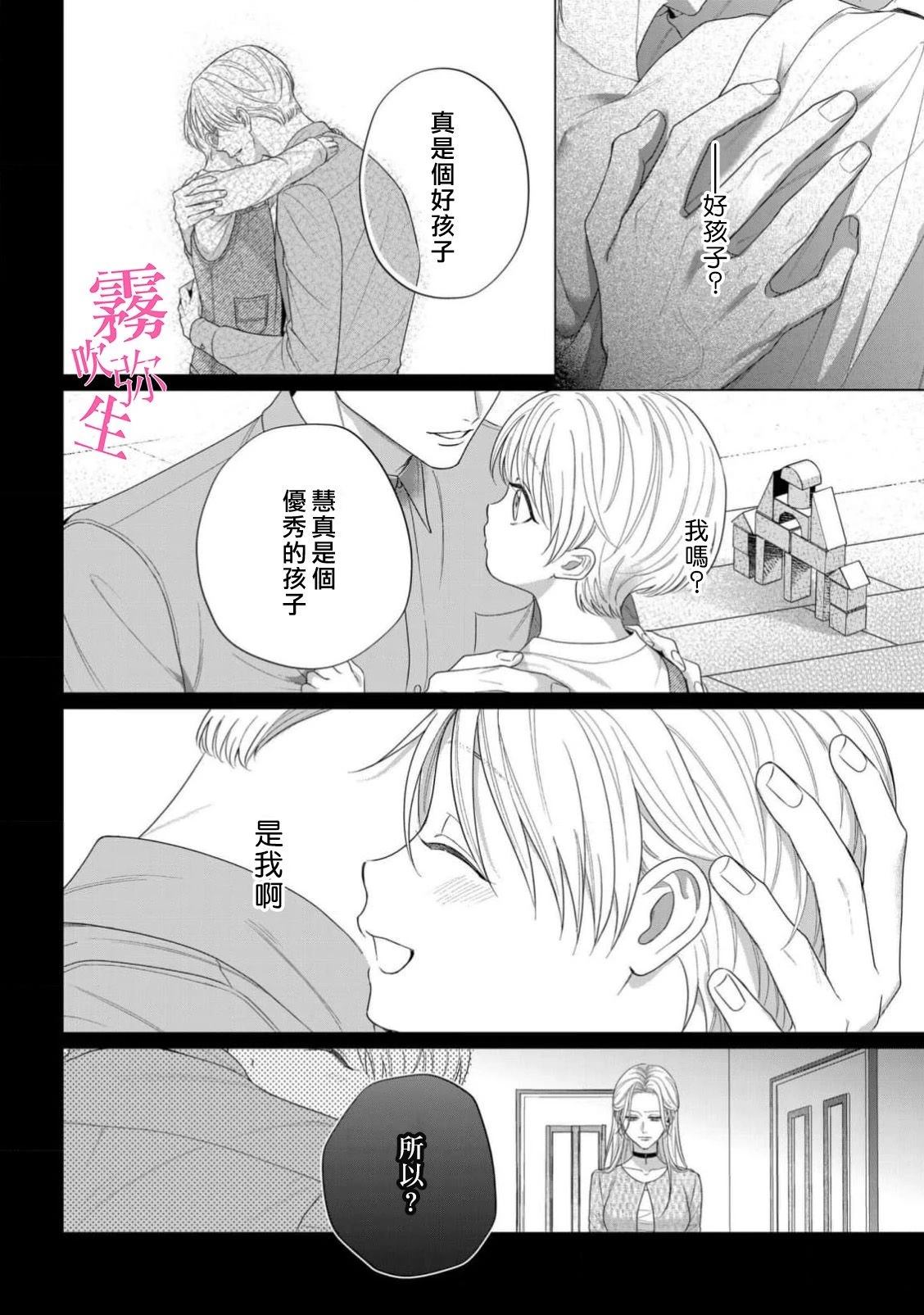 因你的话语而全部崩坏 第4话 第18页