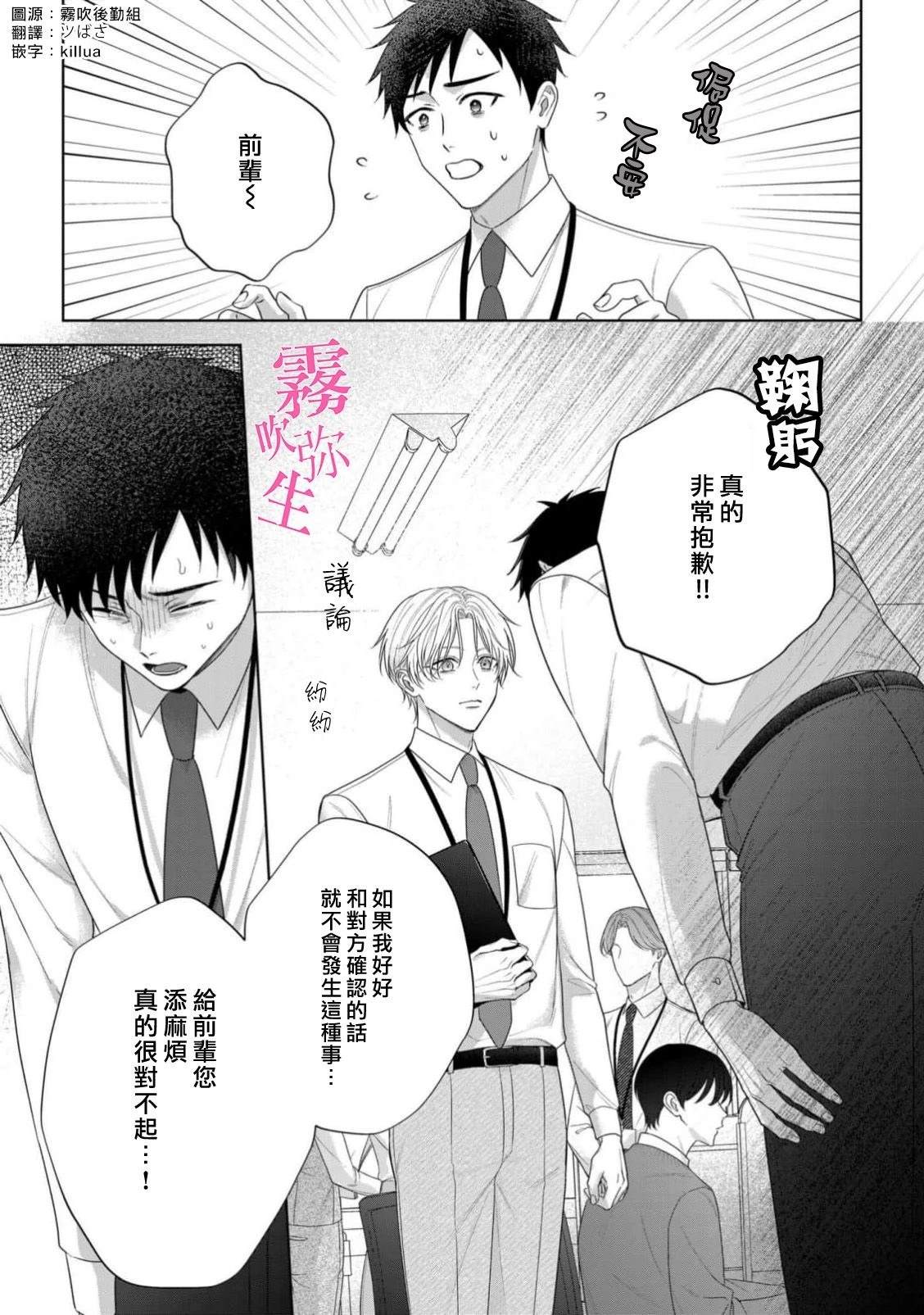 因你的话语而全部崩坏 第4话 第3页