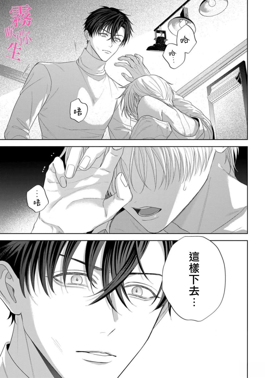 因你的话语而全部崩坏 第4话 第21页
