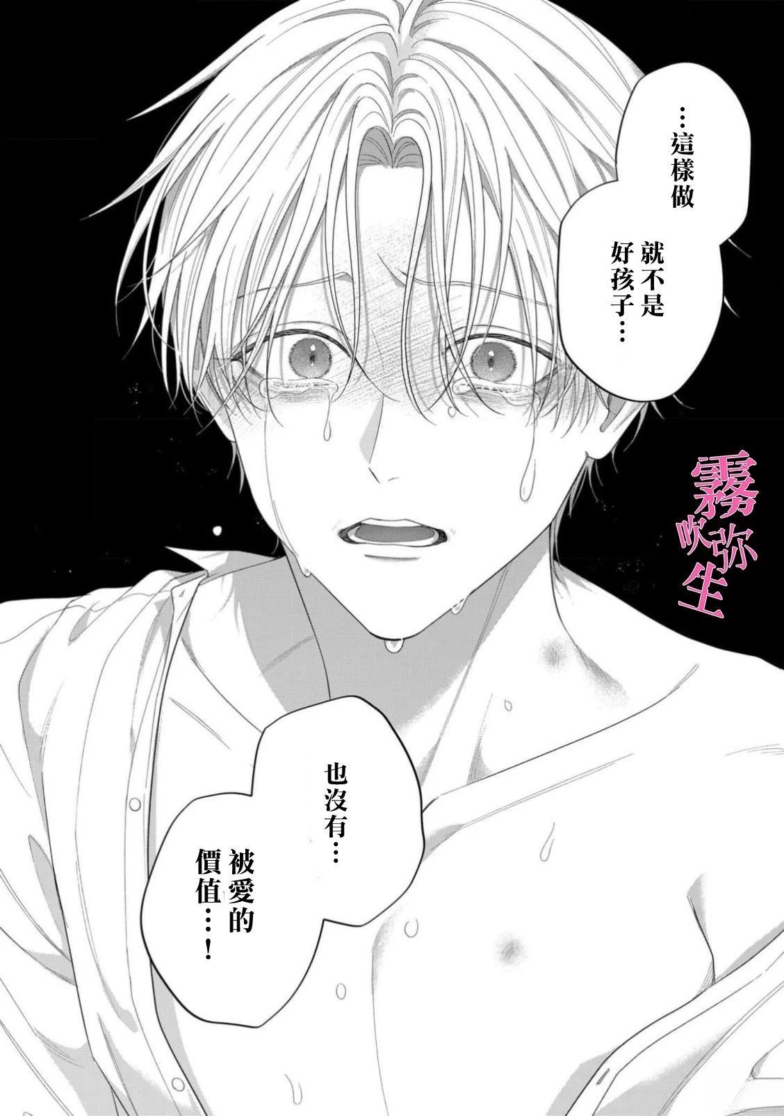 因你的话语而全部崩坏 第4话 第22页