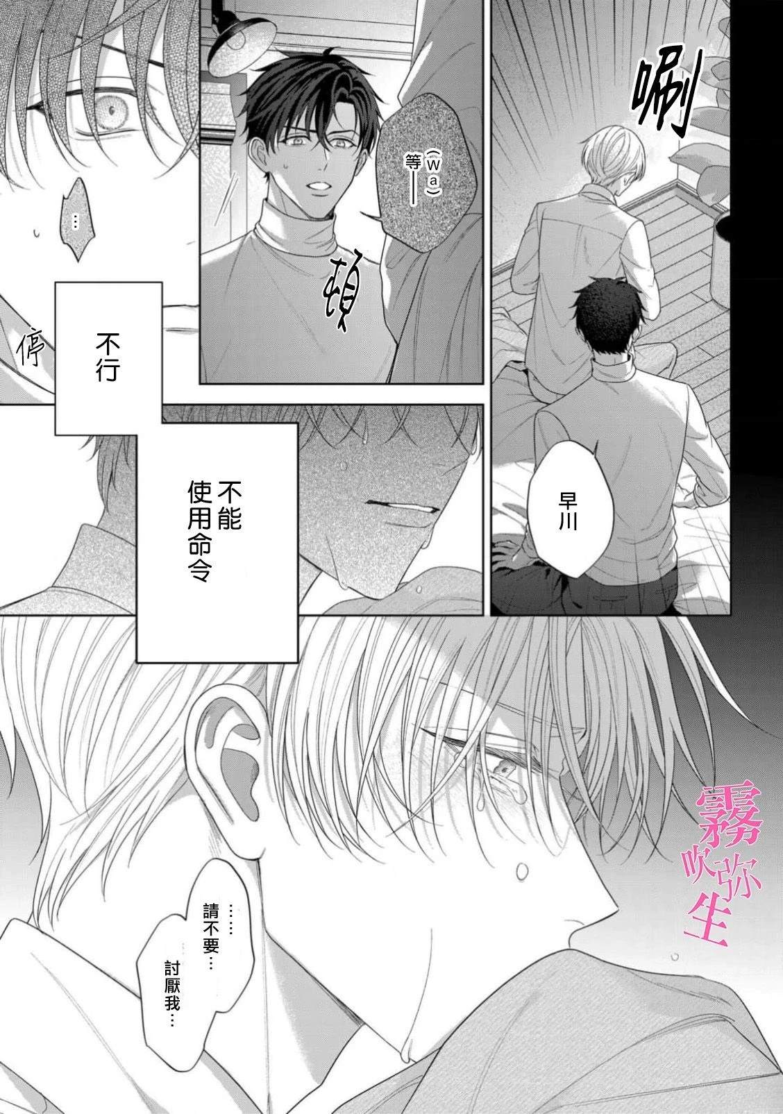 因你的话语而全部崩坏 第4话 第23页
