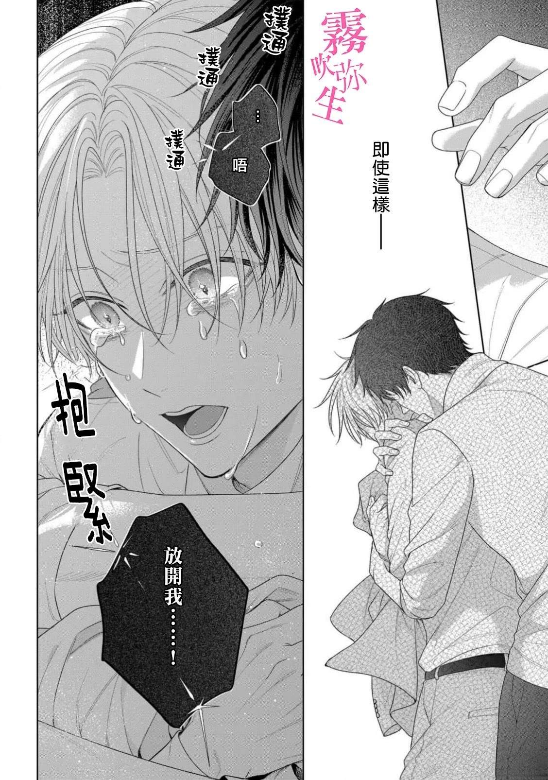 因你的话语而全部崩坏 第4话 第24页