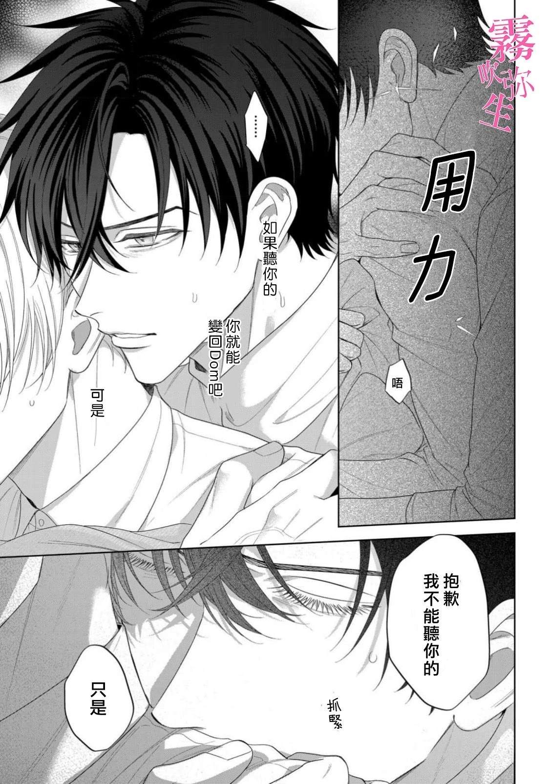 因你的话语而全部崩坏 第4话 第25页