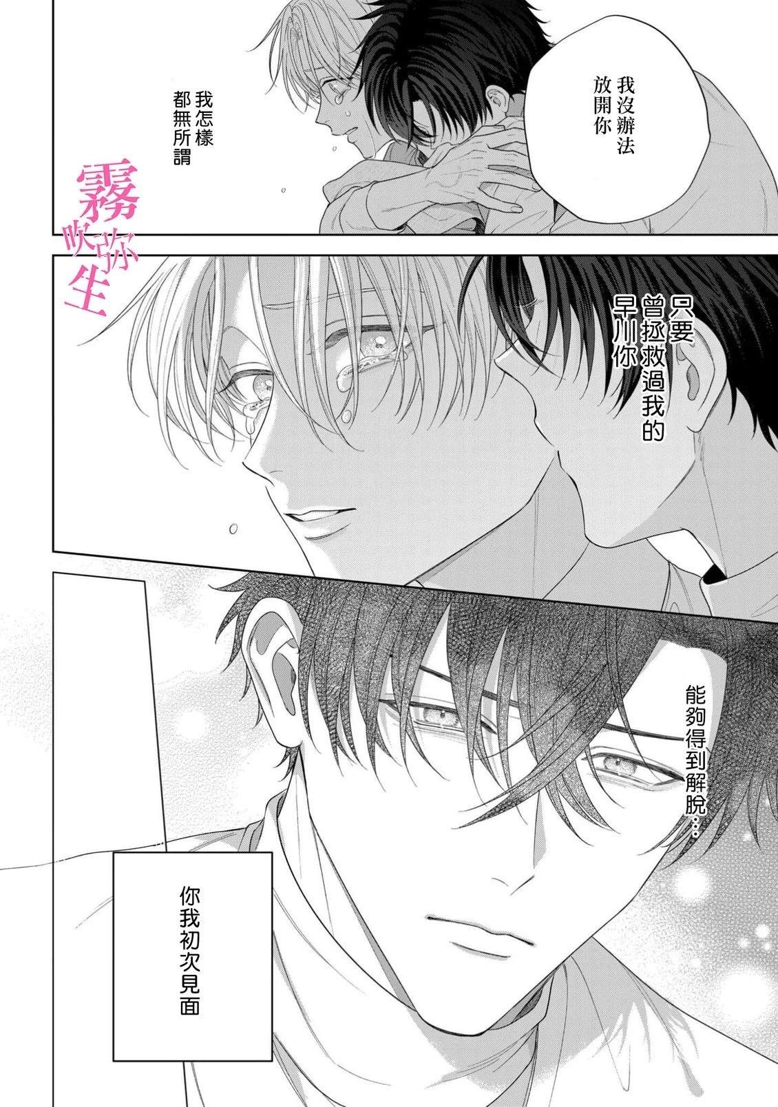 因你的话语而全部崩坏 第4话 第26页