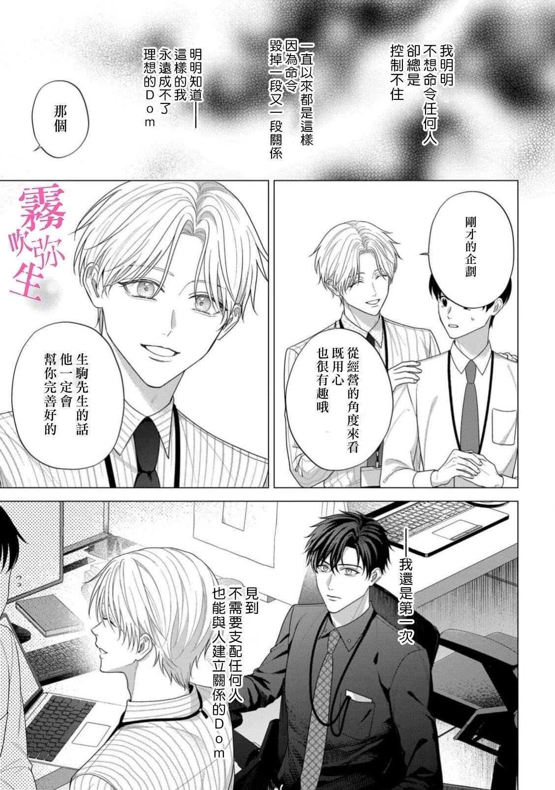 因你的话语而全部崩坏 第4话 第29页