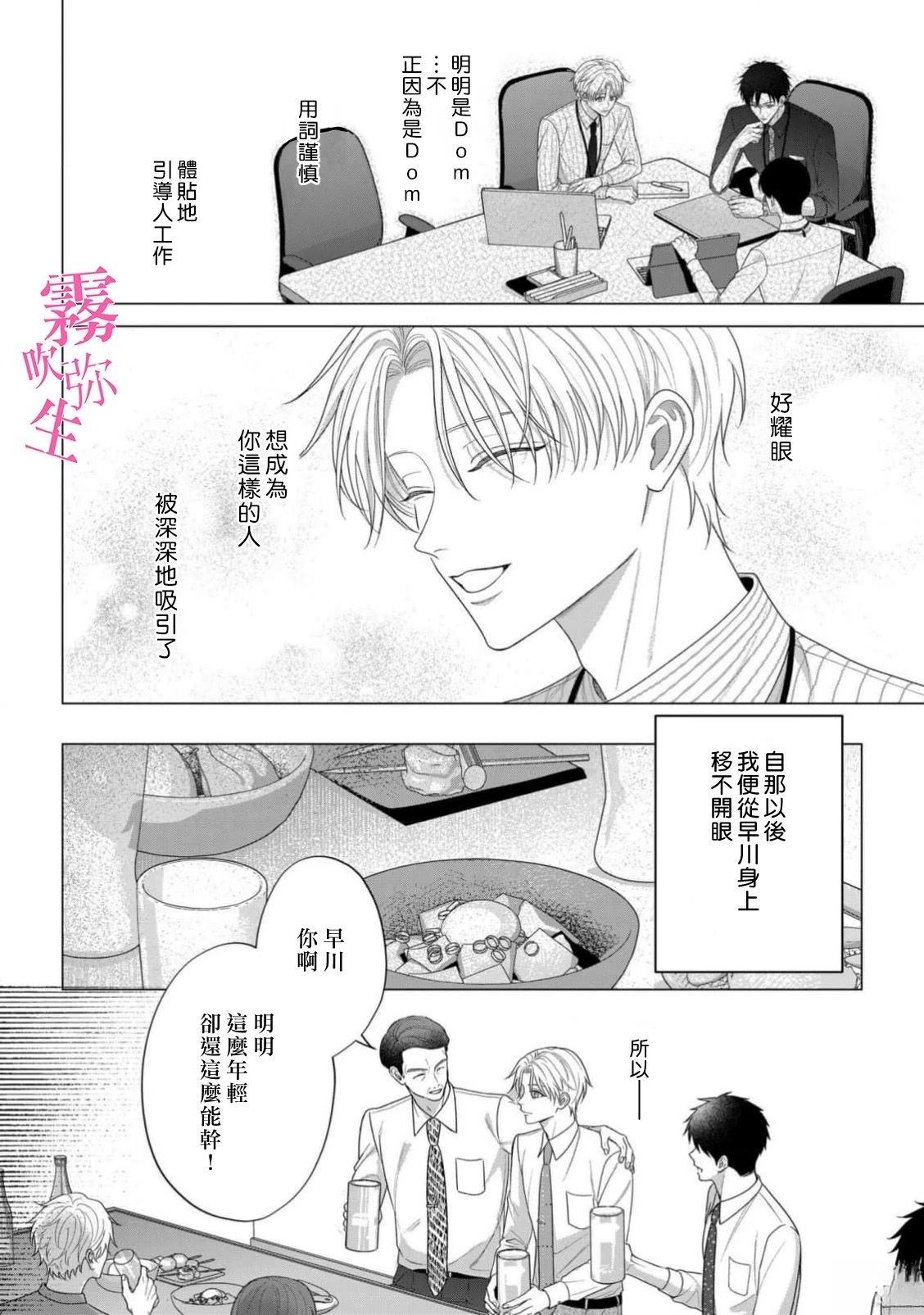 因你的话语而全部崩坏 第4话 第30页