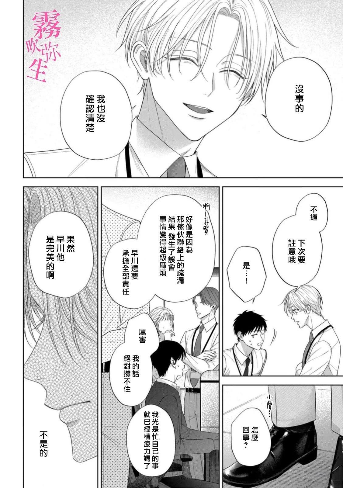 因你的话语而全部崩坏 第4话 第4页