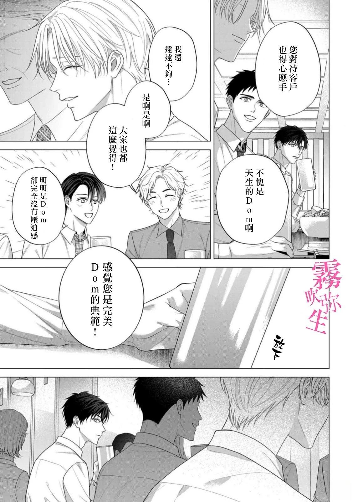 因你的话语而全部崩坏 第4话 第31页