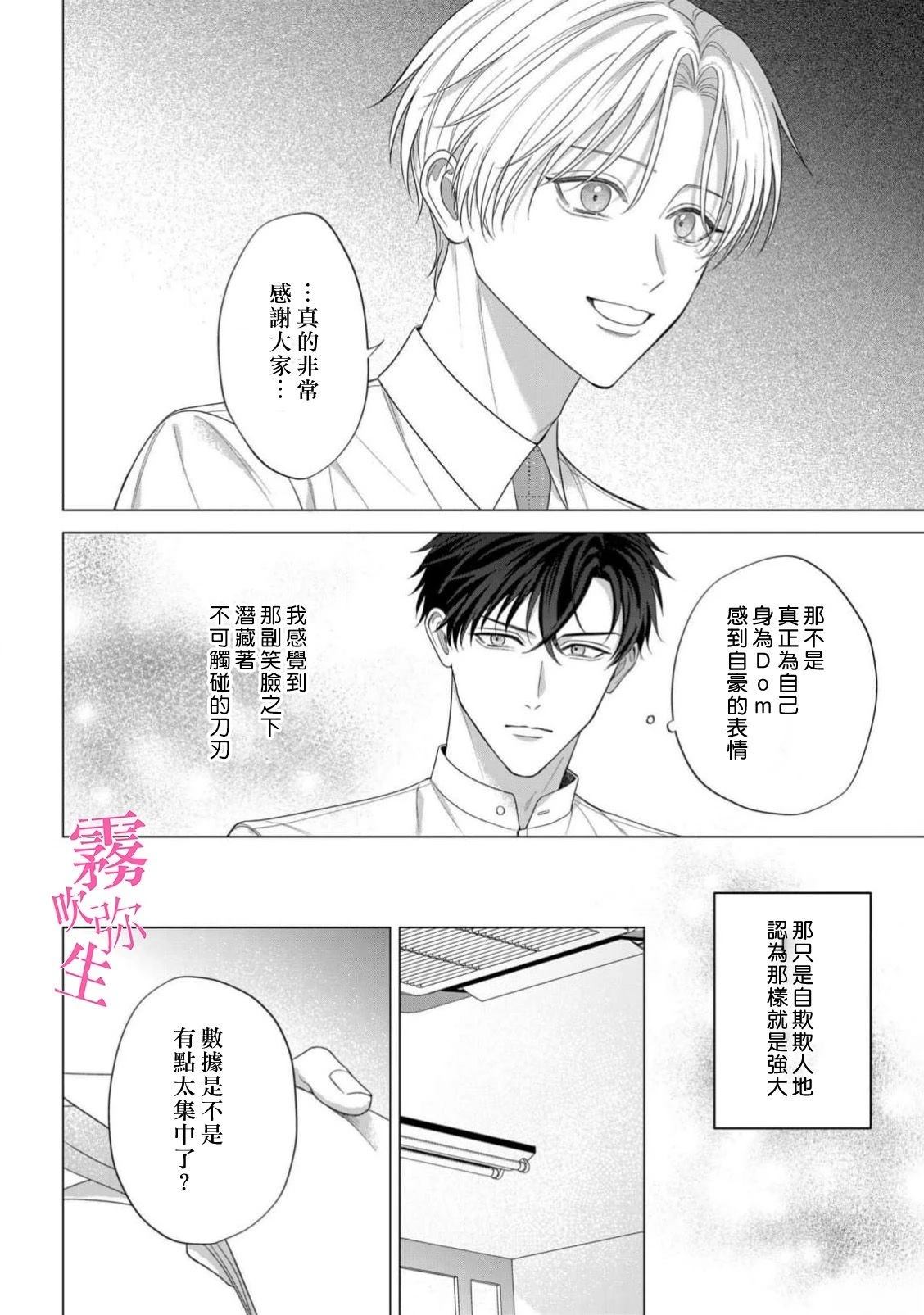 因你的话语而全部崩坏 第4话 第32页