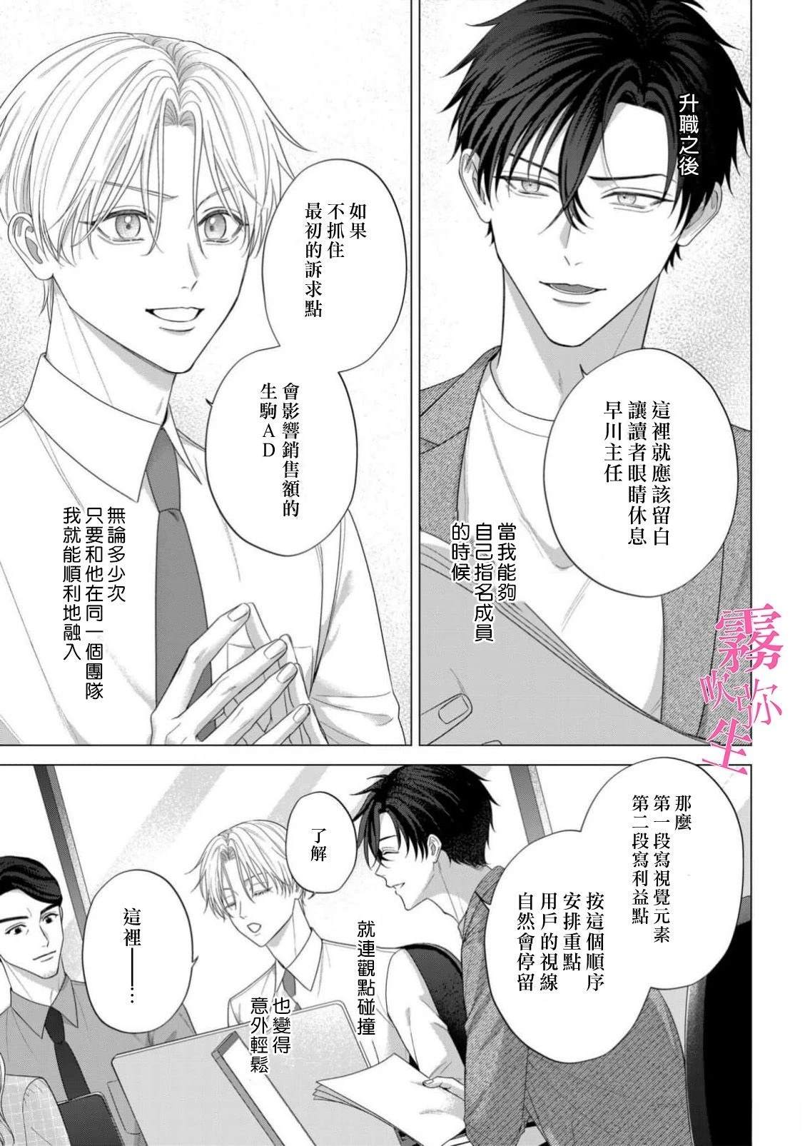 因你的话语而全部崩坏 第4话 第33页