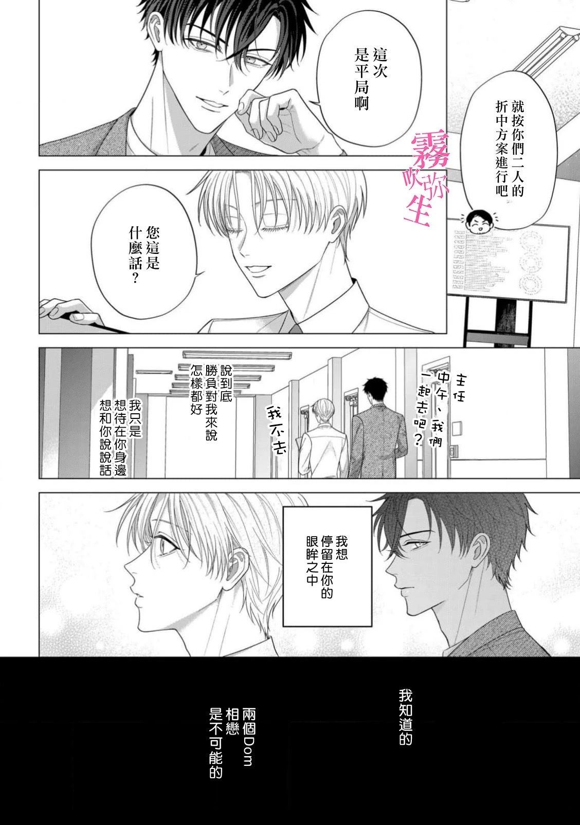 因你的话语而全部崩坏 第4话 第34页