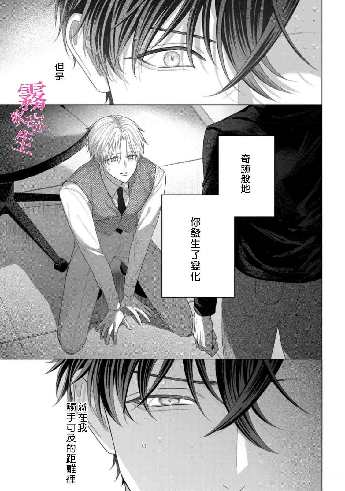因你的话语而全部崩坏 第4话 第35页