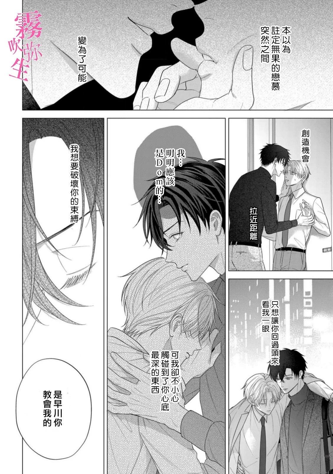 因你的话语而全部崩坏 第4话 第36页