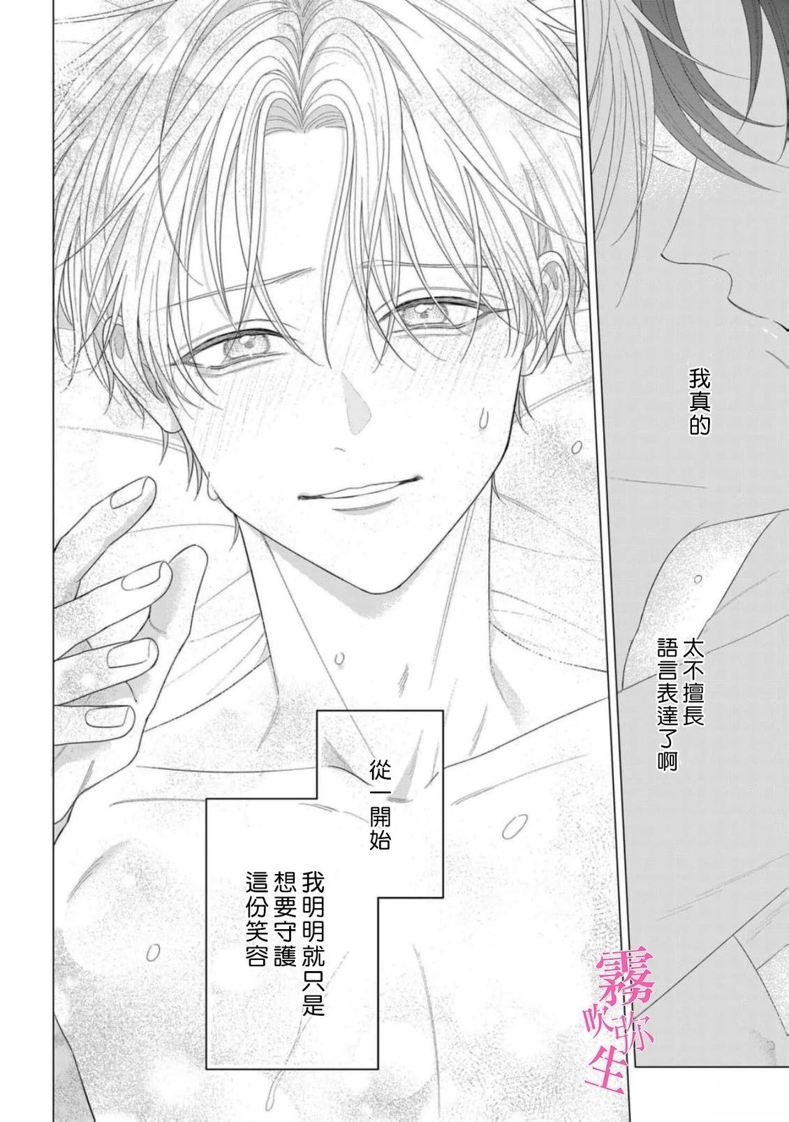 因你的话语而全部崩坏 第4话 第38页