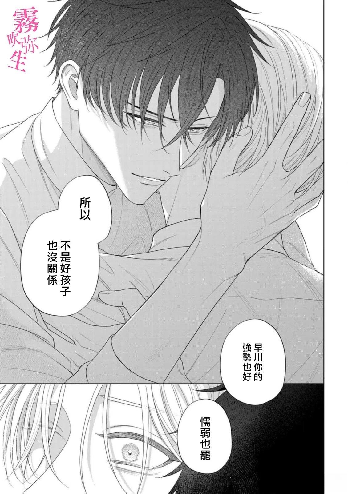 因你的话语而全部崩坏 第4话 第39页