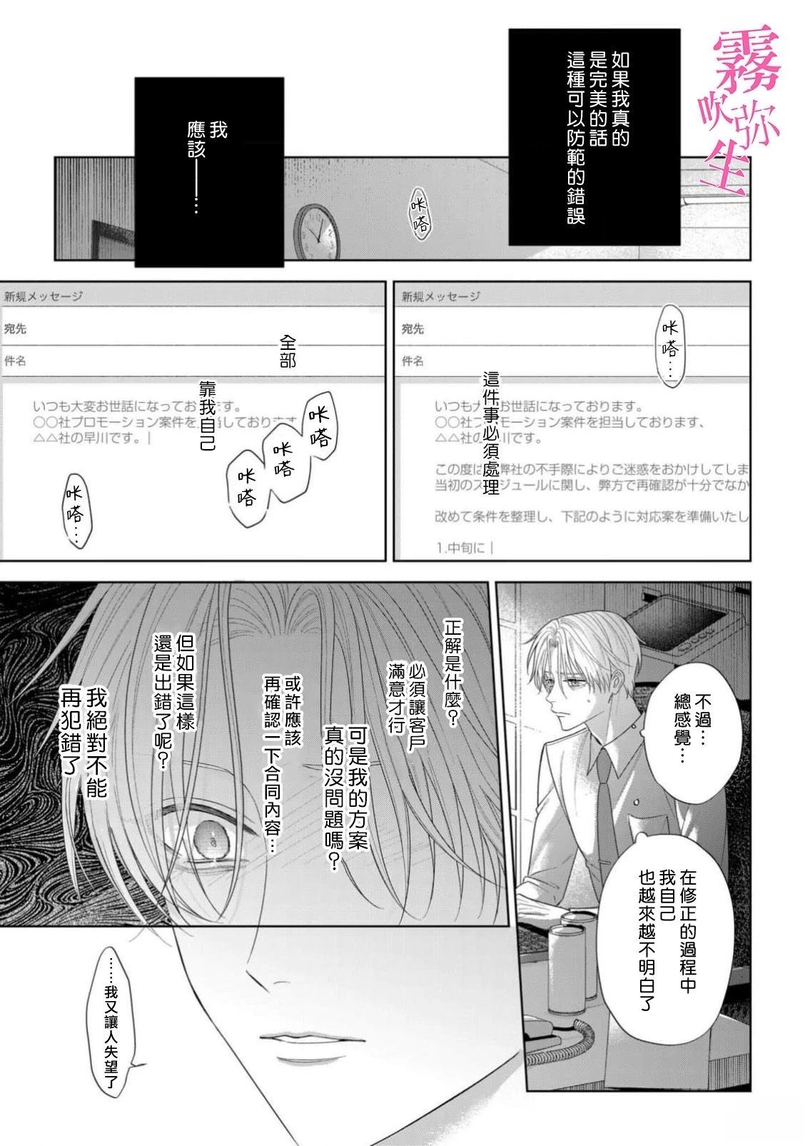因你的话语而全部崩坏 第4话 第5页