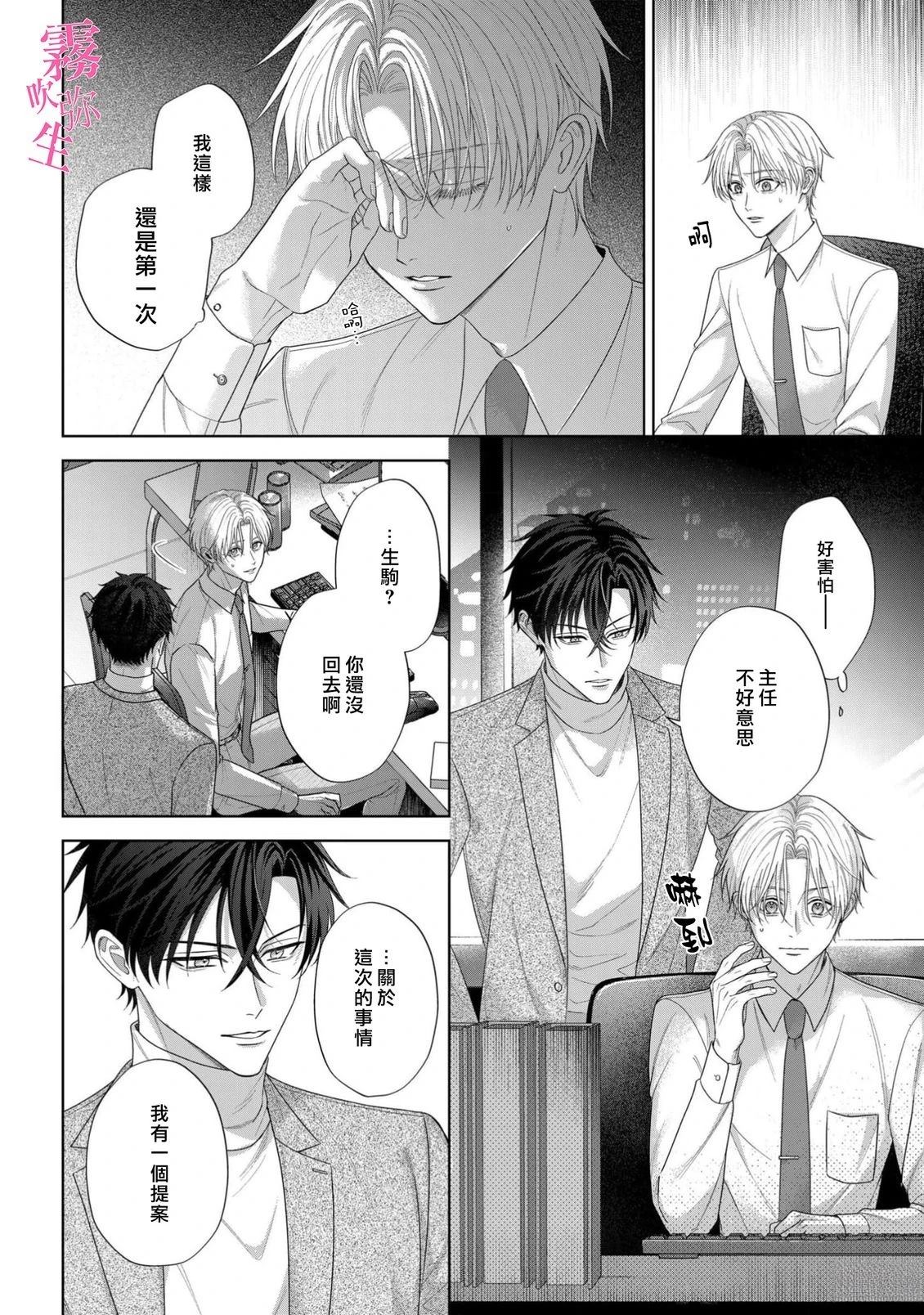 因你的话语而全部崩坏 第4话 第6页