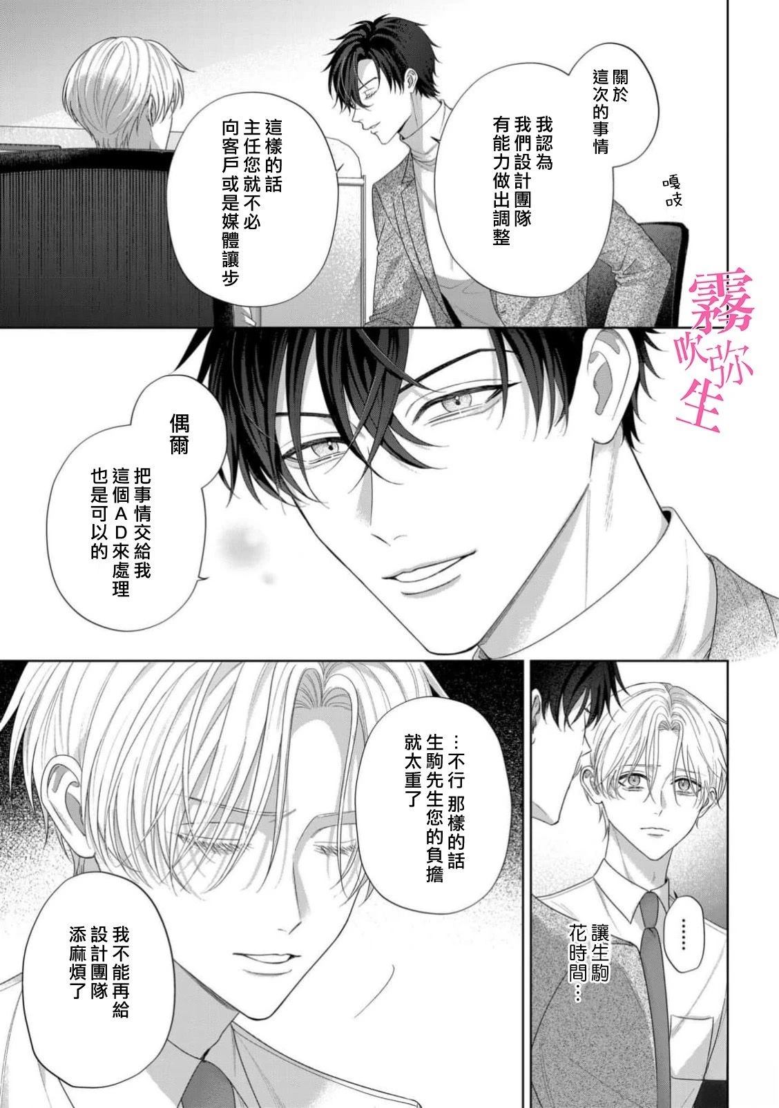 因你的话语而全部崩坏 第4话 第7页