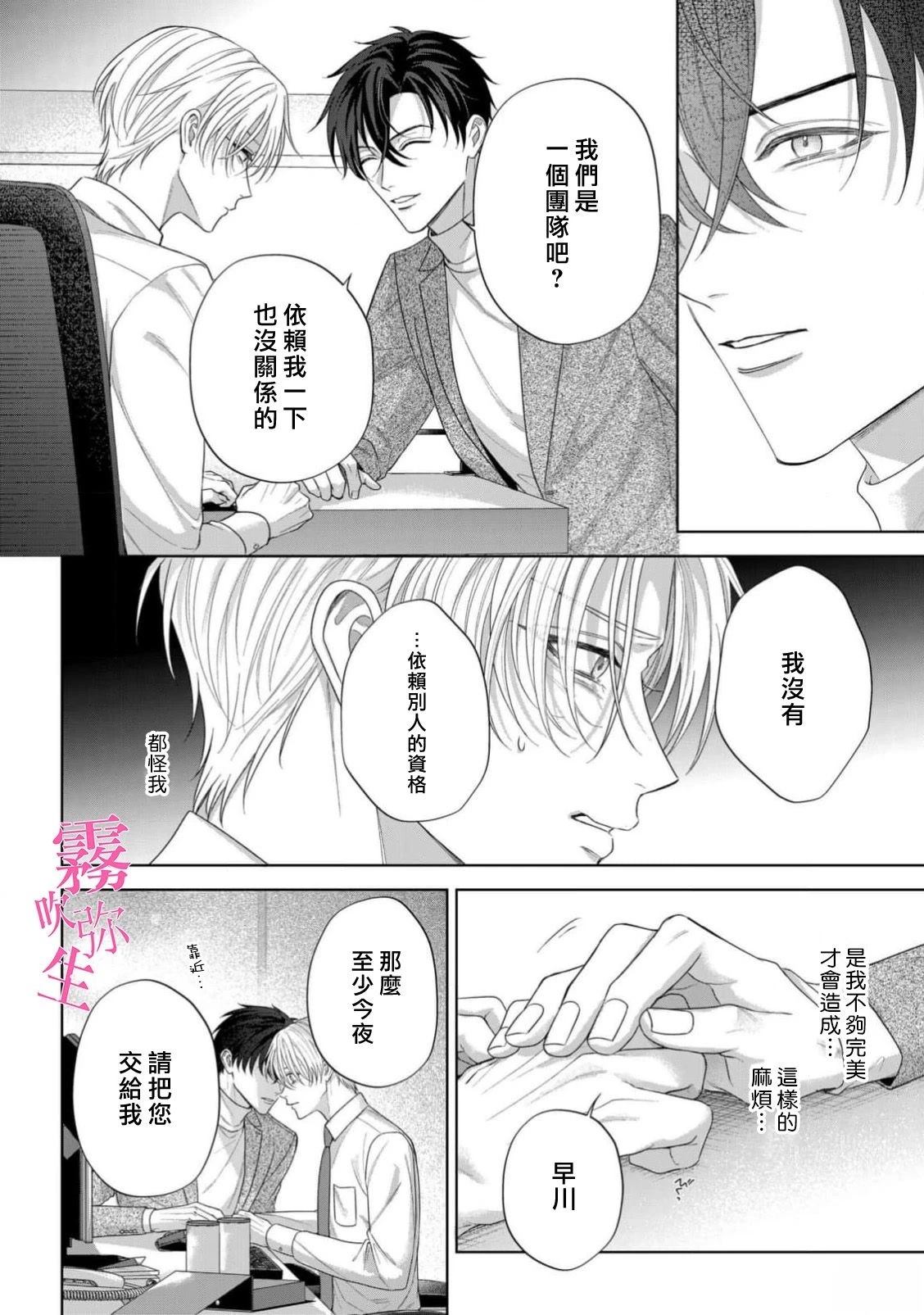 因你的话语而全部崩坏 第4话 第8页